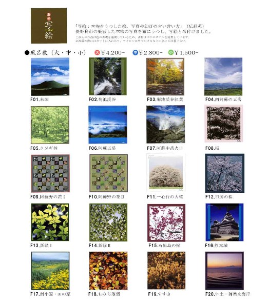 阿蘇写絵
